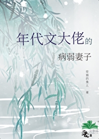 成為年代文大佬的病弱妻子