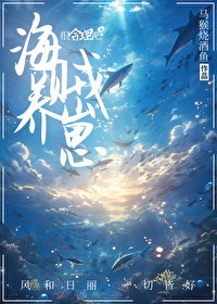 養大艾斯之後