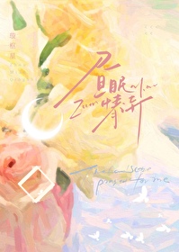 晝眠情詩