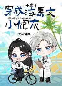 成為海島文小炮灰[七零]