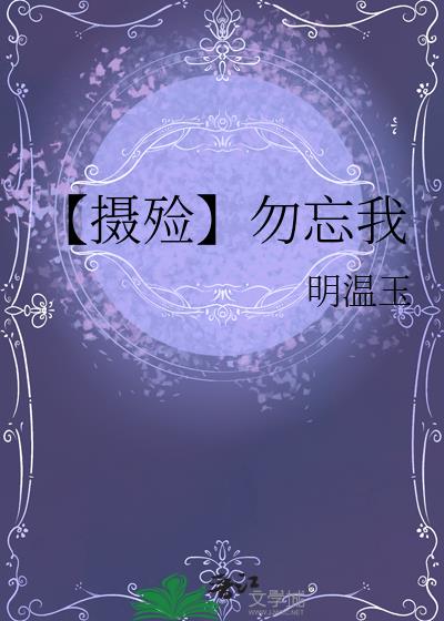 【攝殓】勿忘我
