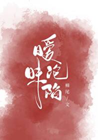 暧昧淪陷