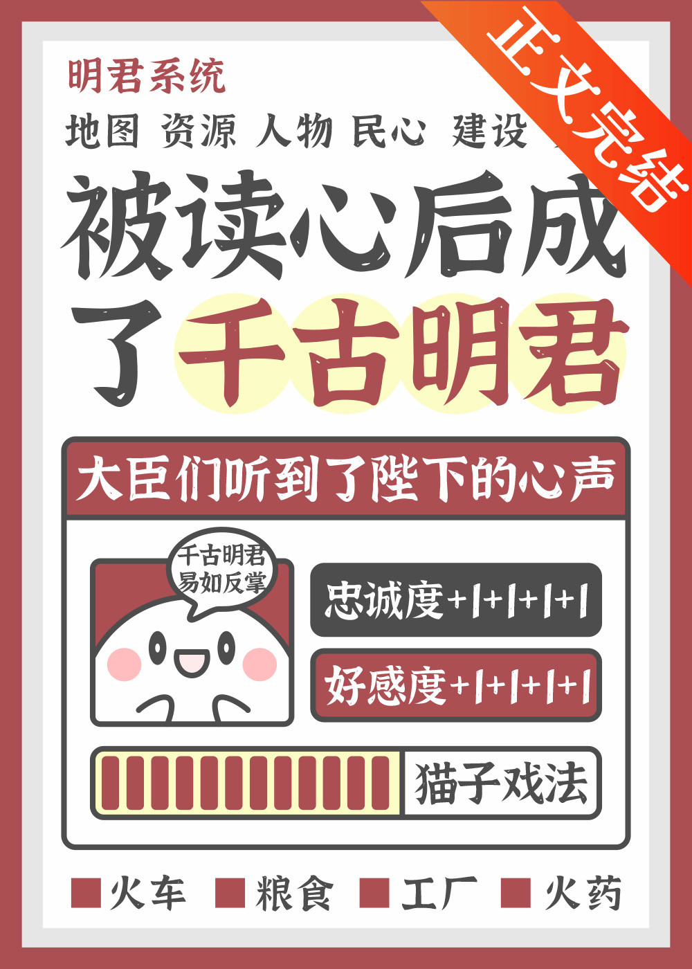 被讀心後成了千古明君