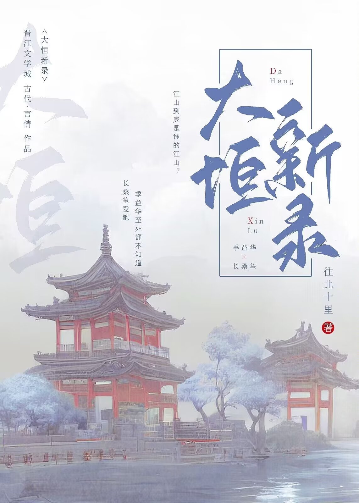 大恒新錄