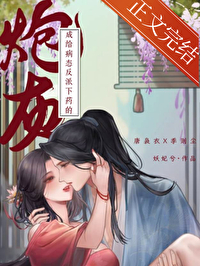 給病态反派下藥的炮灰