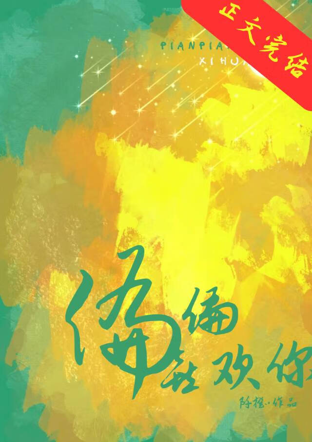 偏偏喜歡你[先孕後愛]