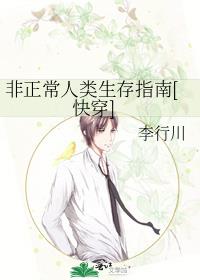 非正常人類生存指南[快穿]