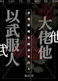 大佬他以武服人[快穿]