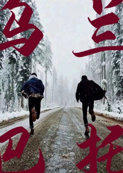 烏蘭巴托