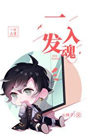 一發入魂