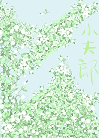 逃難路上嬌養小夫郎