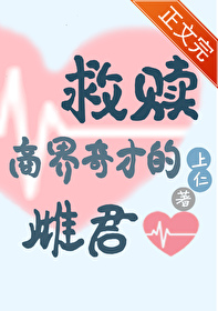 救贖蟲族商界奇才的雌君