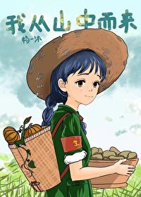 我從山中而來[70年代]