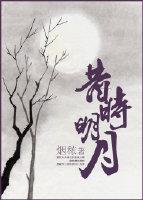 昔時明月