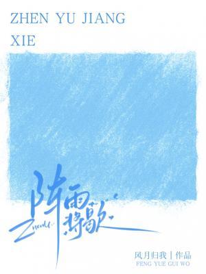 陣雨将歇