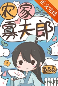 農家寡夫郎