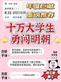 召喚十萬大學生保衛大明