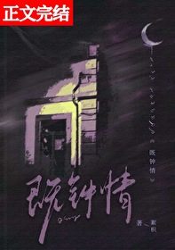 既鐘情