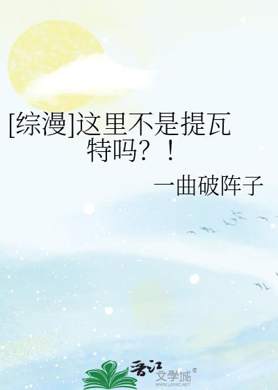 [綜漫]這裏不是提瓦特嗎？！