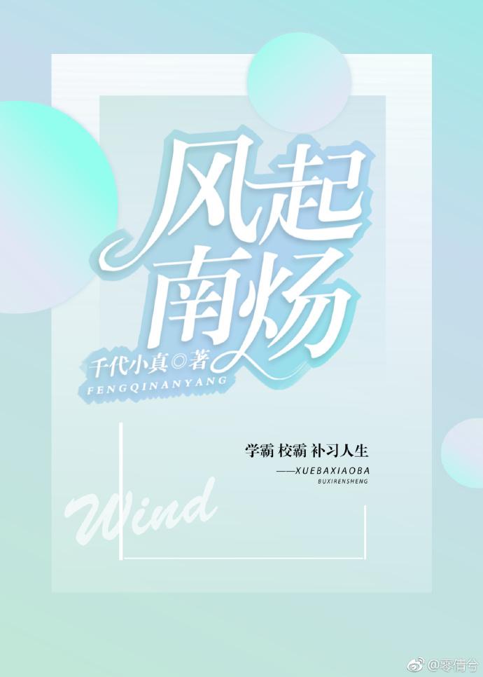 風起南炀