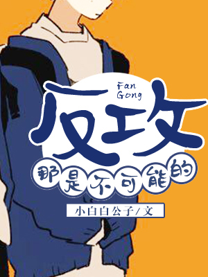 單純學長的腹黑學弟