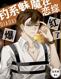 小魅魔在戀綜爆紅了［娛樂圈］