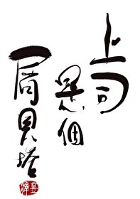 男A，但被始亂終棄