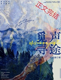 覓聲尋途