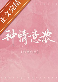 鐘情意濃