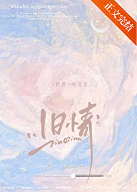 舊情