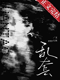 亂套