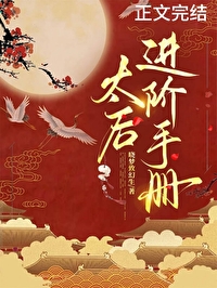 太後進階手冊