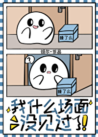 我什麽場面沒見過