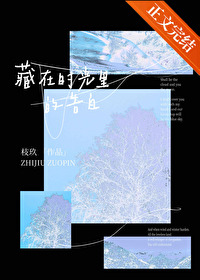 藏在時光裏的告白