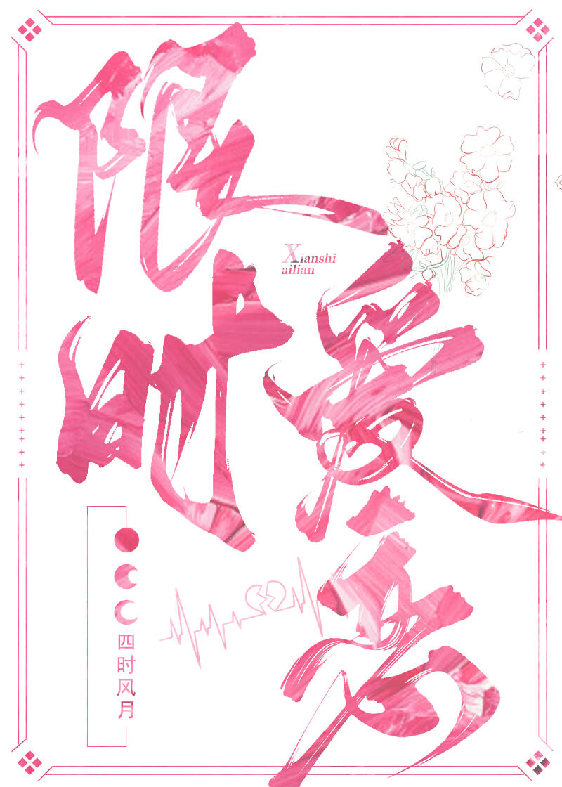 限時戀愛[盜墓筆記同人]