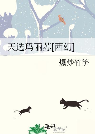 天選瑪麗蘇[西幻]