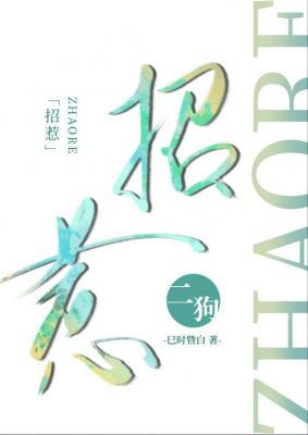 招惹