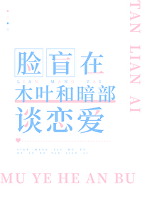 臉盲在木葉和暗部談戀愛
