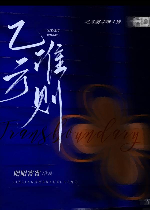 乙方準則