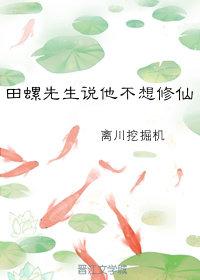 [葉藍]田螺先生說他不想修仙