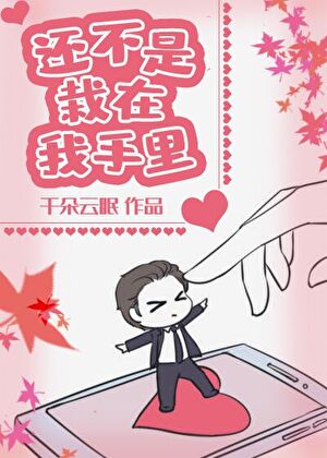 還不是栽在我手裏