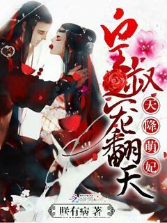天降萌妃：皇叔，寵翻天！