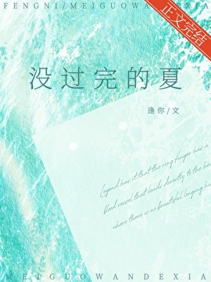 沒過完的夏[先婚後愛]