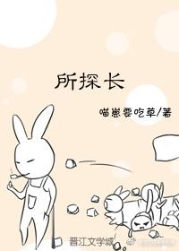 所探長