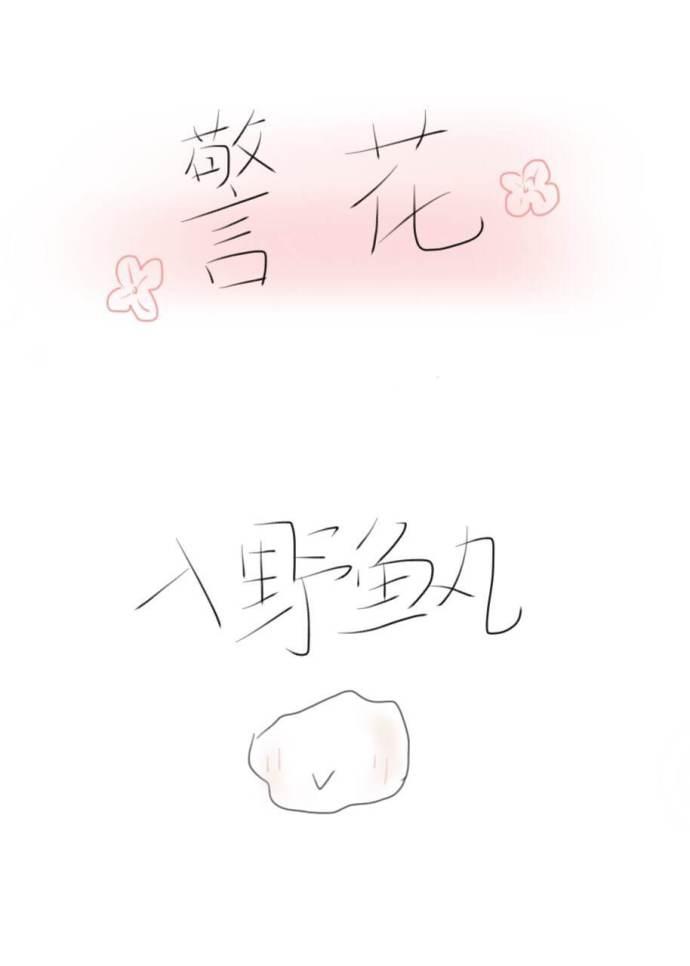 警花