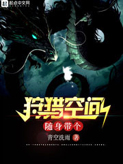 随身帶個狩獵空間