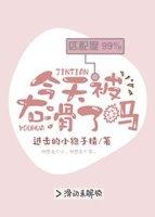今天被右滑了嗎