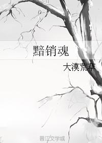 黯銷魂