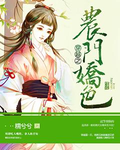 穿越之農門嬌色