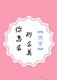 你怎麽那麽美（快穿）